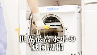 横浜駅北東口・横浜ベイサイドデンタルクリニック Yokohama Bayside Dental Clinic